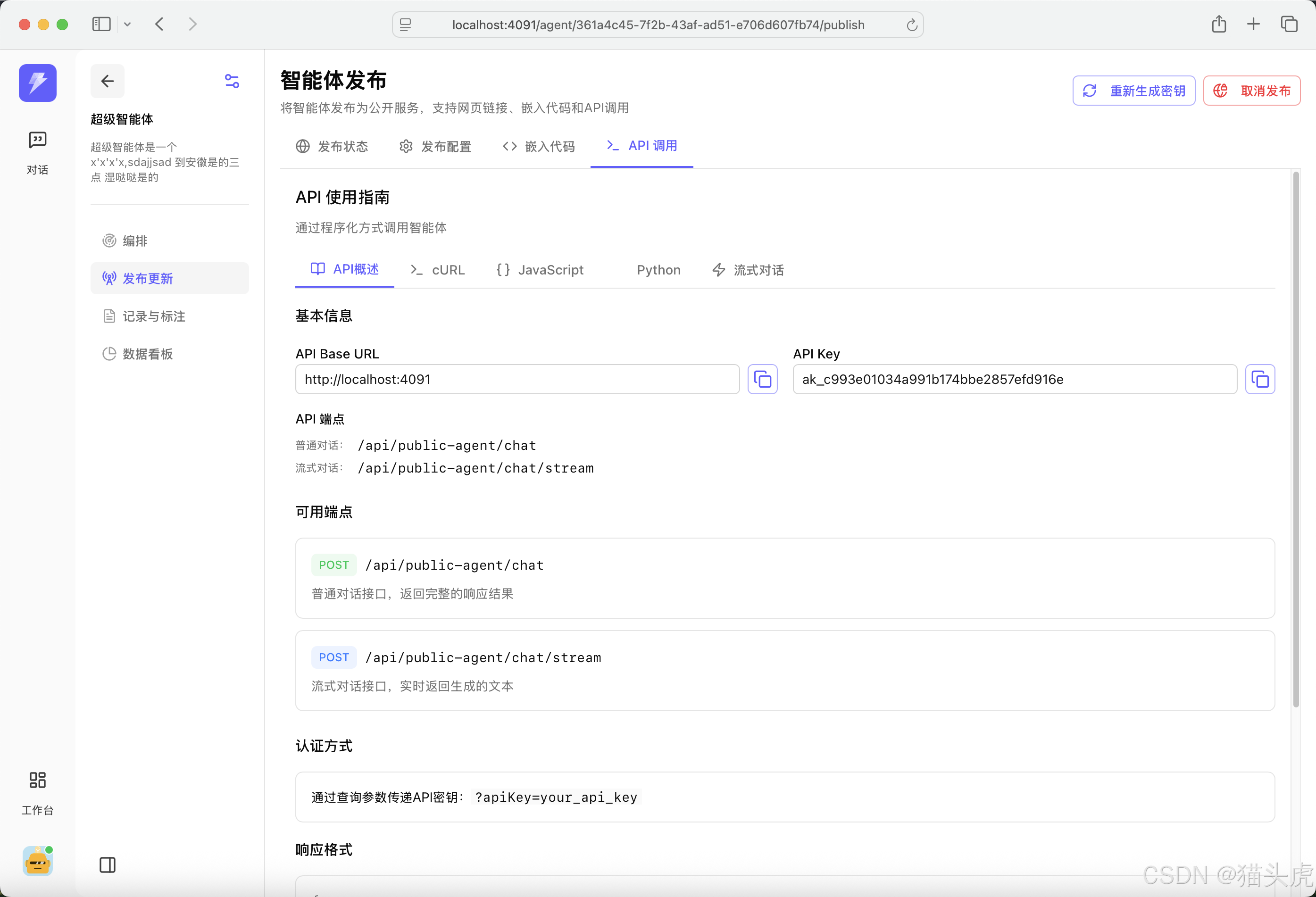 API配置