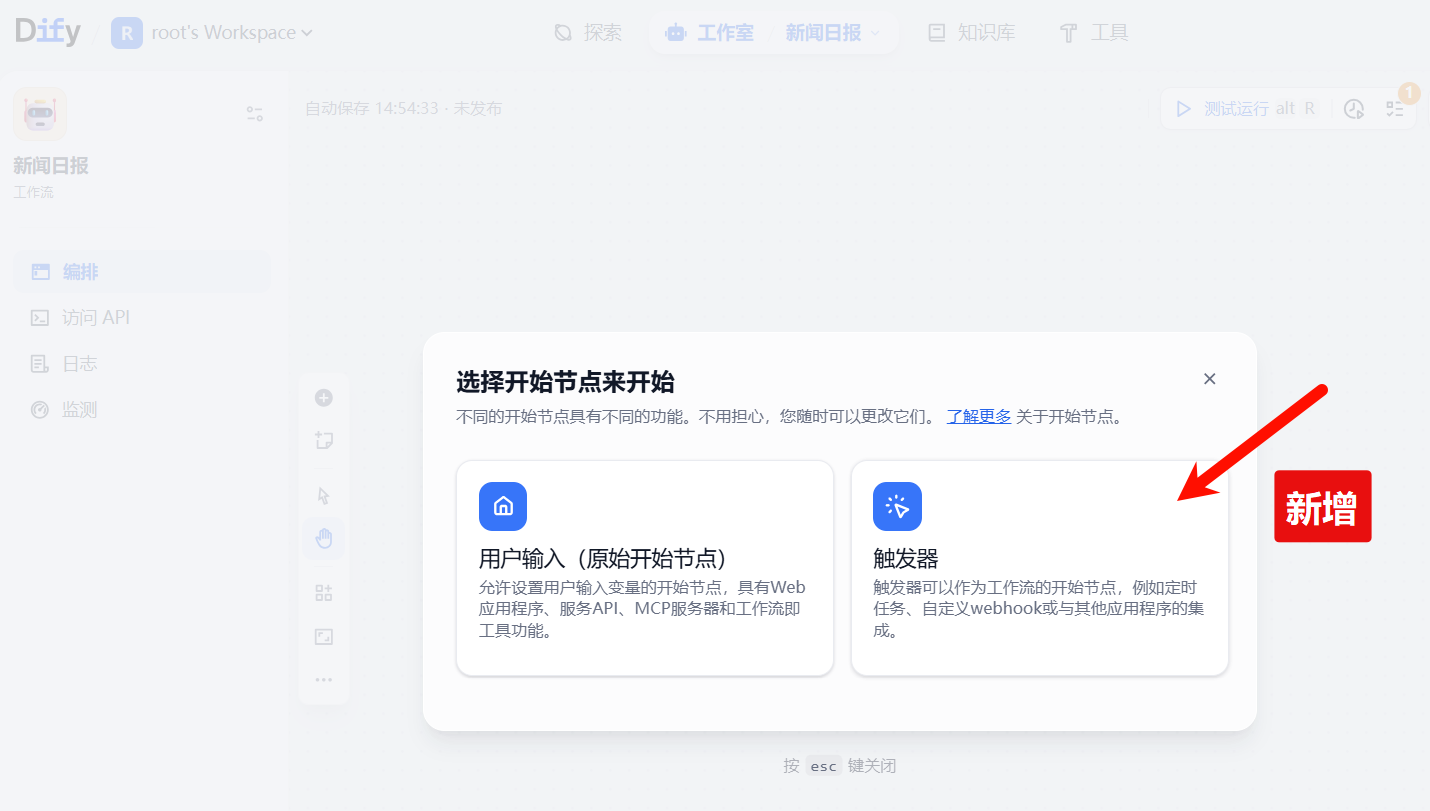 新增开始节点类型选择的弹窗