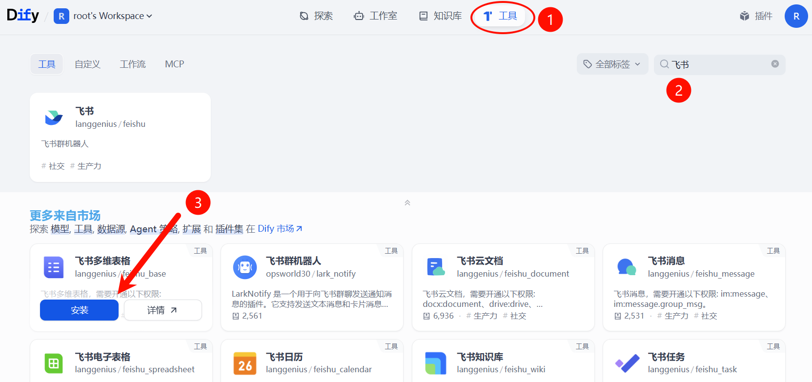 安装 **飞书多维表格** 插件