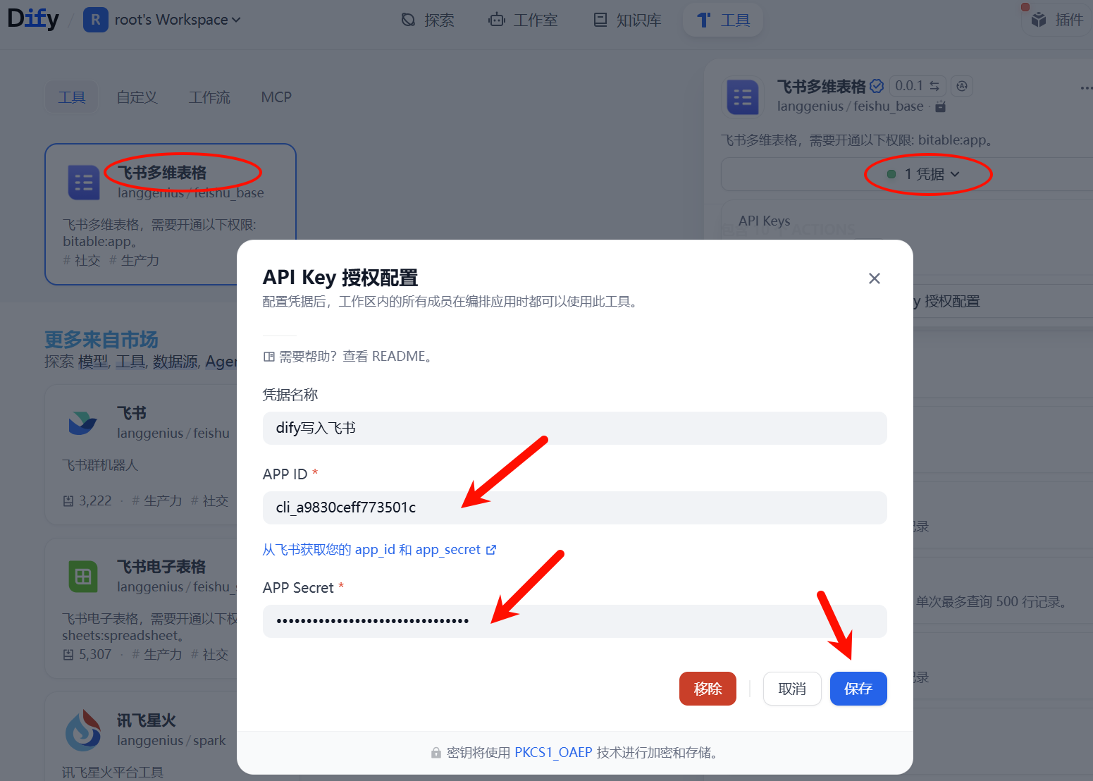 配置凭证