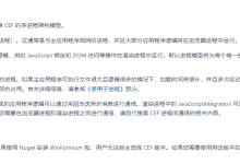 使用 NanUI 快速创建具有现代用户界面的 WinForm 应用程序-171主机测评