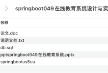 基于springboot的在线教育系统的设计与实现项目源码 java毕设 免费分享-171主机测评