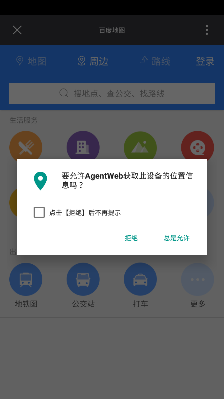 权限请求界面