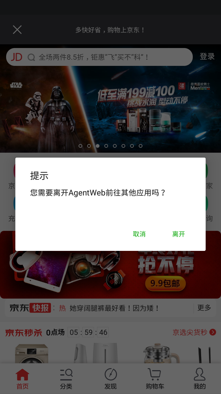 页面跳转提示