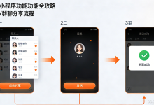 微信小程序分享功能全攻略:朋友圈、好友分享、链接复制完整实现方案-171主机测评