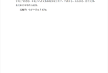 电子产品交易系统（11838）-171主机测评