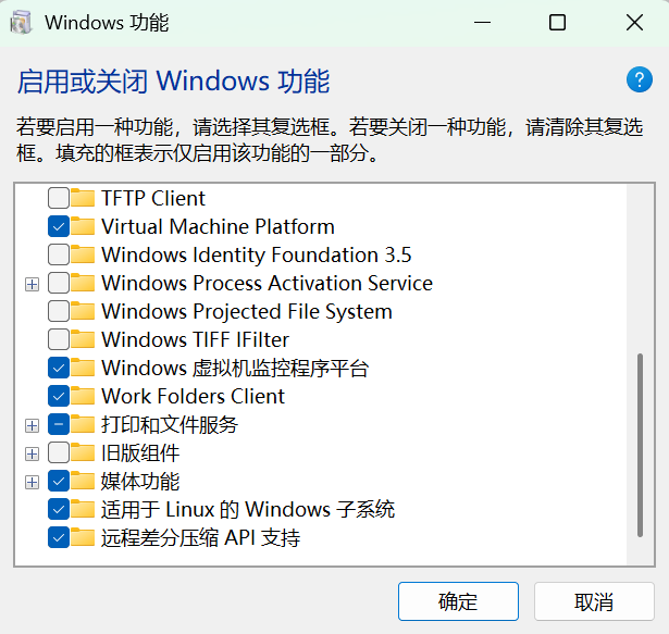 启用或关闭Windows功能