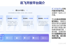 RAG 深度实践系列(六):基于科大讯飞 RAG + 星火知识库的企业级实战指南-171主机测评
