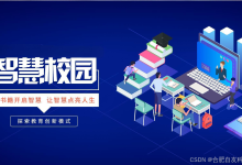 智慧校园系统集成:API接口助力教育信息化数据互通发展-171主机测评