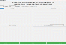 AI赋能盾构隧道巡检开启基建安全新篇章,基于最新超图增强型自适应视觉感知YOLOv13全系列【n/s/l/x】参数模型开发构建AI隧道盾构场景下盾构管壁缺陷病害异常检测预警系统-171主机测评
