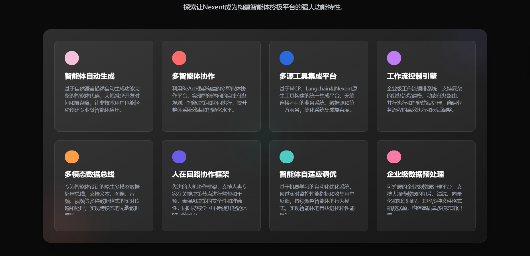 Nexent智能体架构
