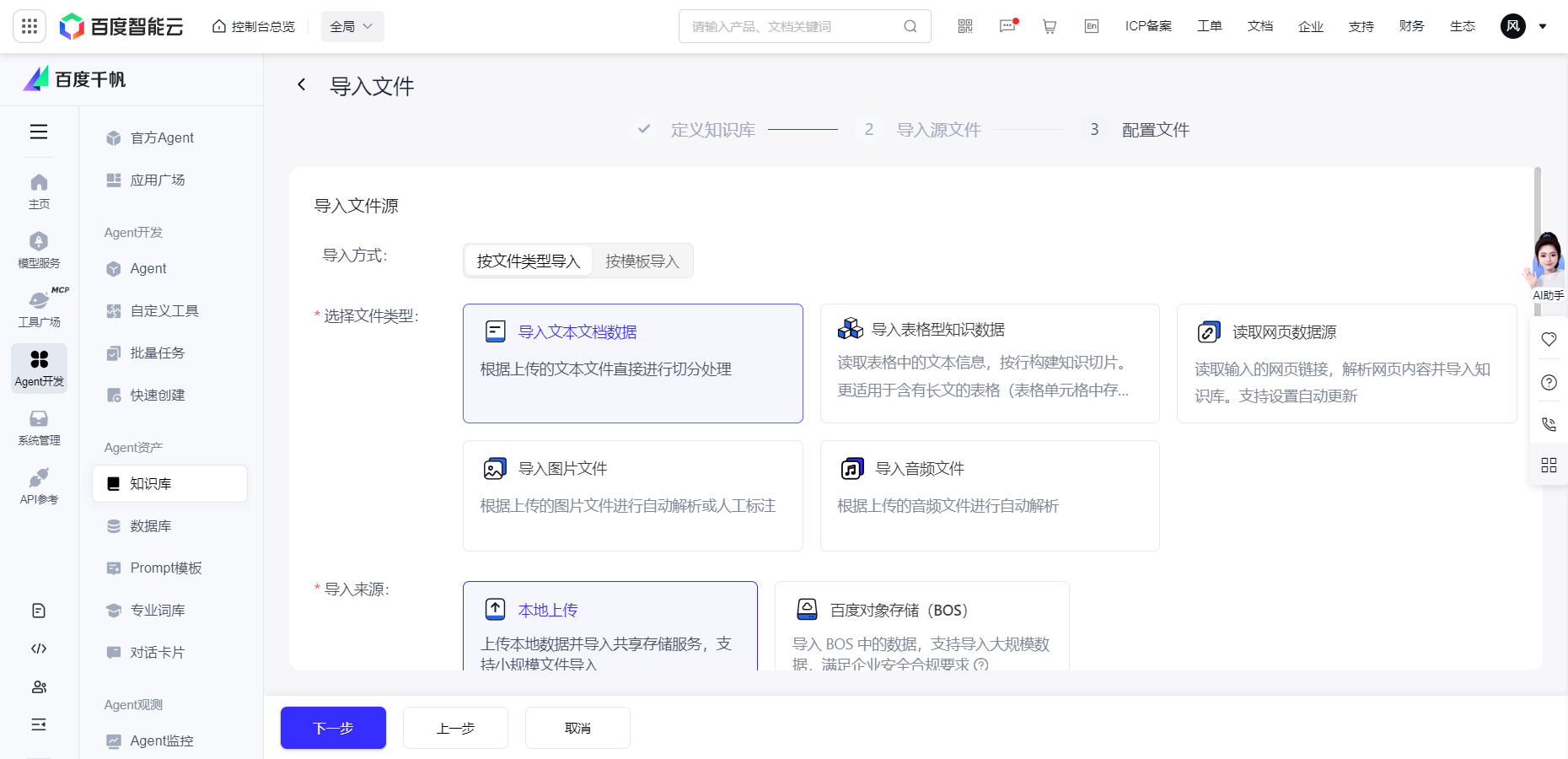 知识库配置