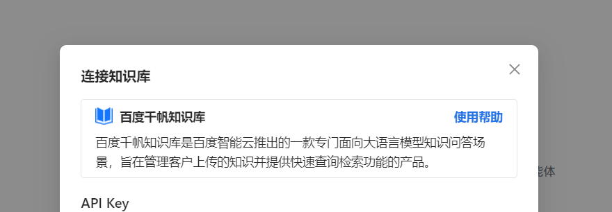 知识库连接
