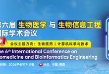 【生物医学/生物信息EI会议】第六届生物医学与生物信息工程国际学术会议(ICBBE 2026)-171主机测评