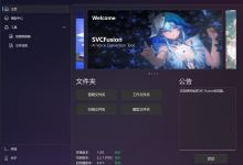 Ubuntu部署DDSP-SVC 6.3音色克隆大模型和使用(基于SVC Fusion整合包)-171主机测评