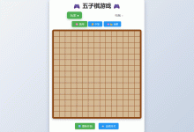 (文后附完整代码)html+css+javascript 五子棋项目分析报告-171主机测评