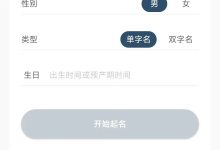 取名软件：输入信息匹配名字智能打分无广告-171主机测评