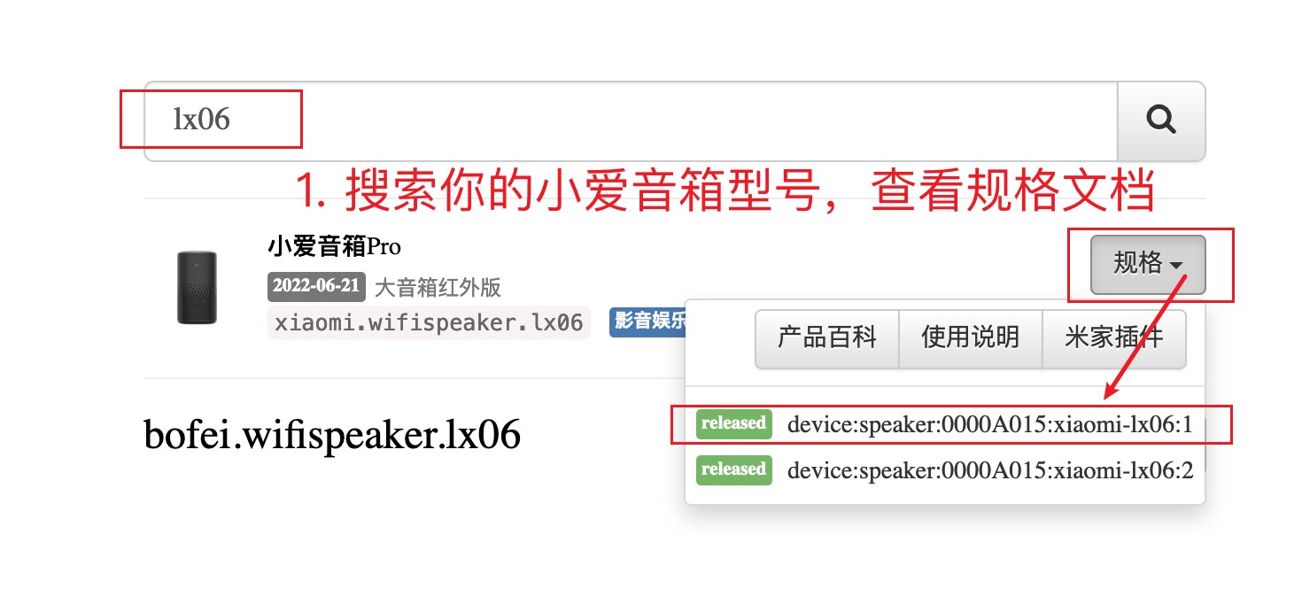 小爱音箱配置界面