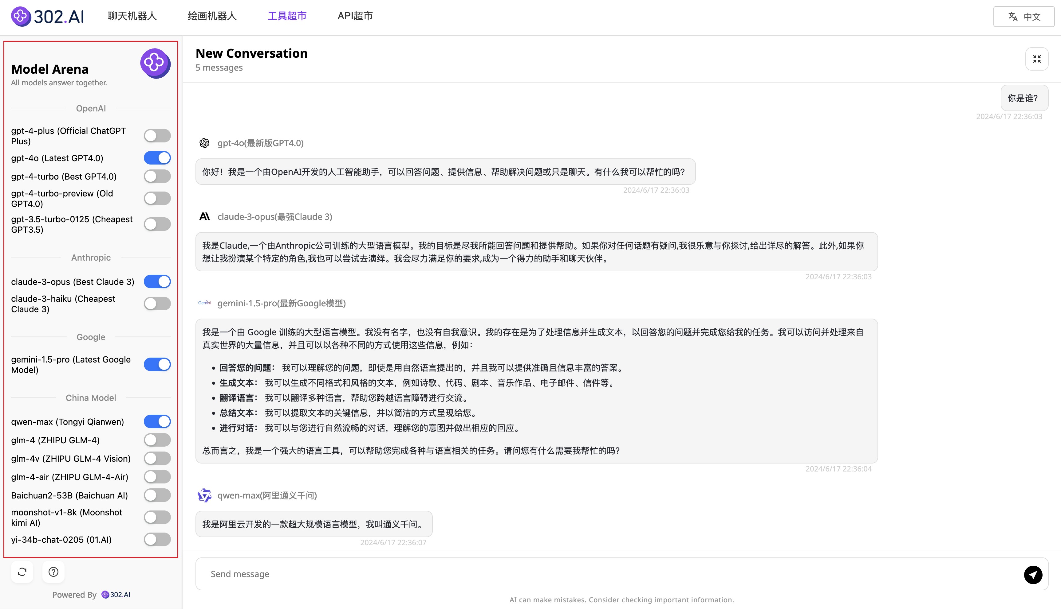 AI模型选择界面