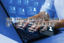 告别死记硬背!Vibe Coding面试来临,算法思维如何帮你与AI协作出色解题?-171主机测评