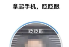 uniApp微信小程序:利用live-pusher人脸活体检测功能+完整示例代码,uniapp使用live-pusher直播推流组件实现人脸验证-活体检测,检测人脸中的动作包括眨眼、张嘴、左右摇头动作-171主机测评