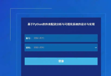 毕业设计:基于Python的外卖配送分析与可视化系统的设计与实现(源码)-171主机测评