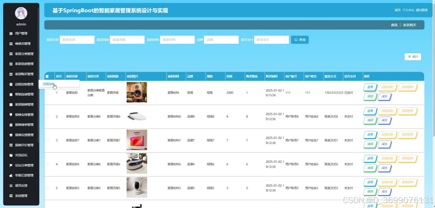 基于SpringBoot的智能家居管理系统设计与实现