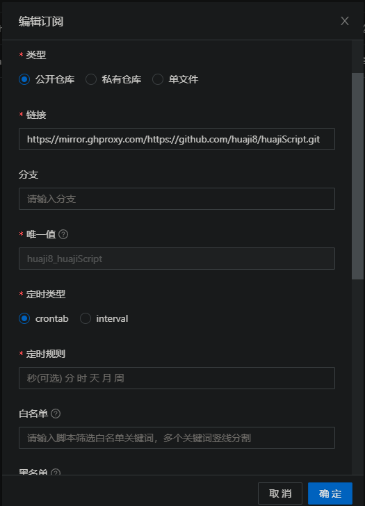 青龙面板订阅配置界面