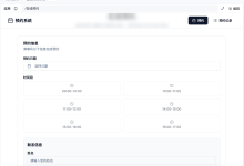使用秒哒快速开发一个在线预约系统-171主机测评