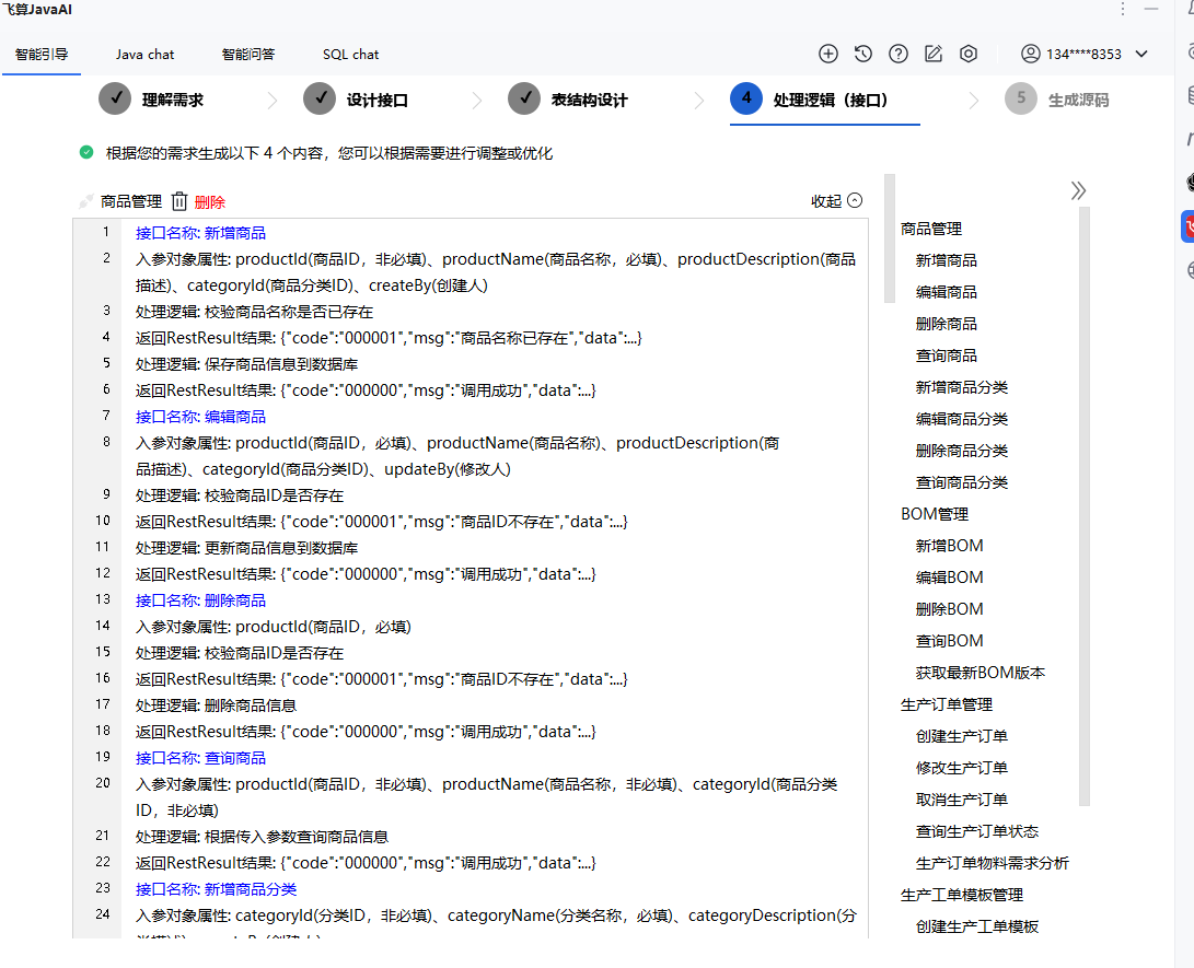 处理逻辑(接口)