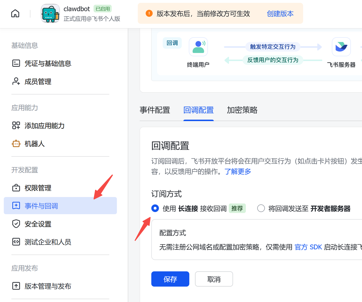 回调配置