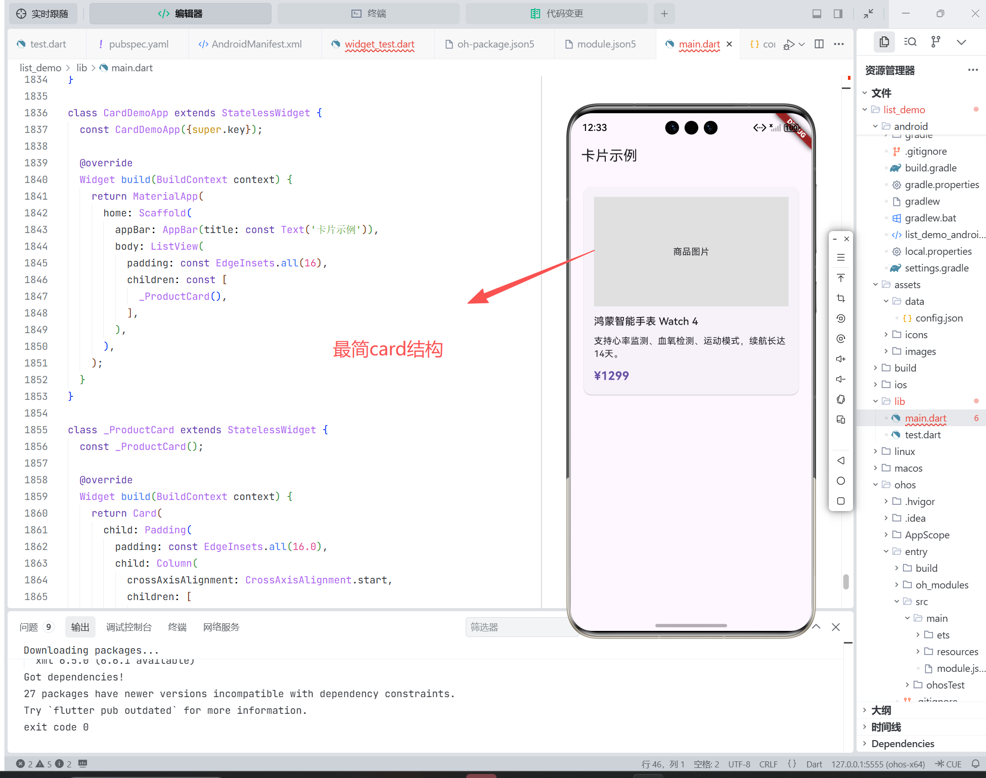 [图片：basic_card_ohos.png]（图：OpenHarmony 设备上显示的标准商品卡片，含图片、标题、描述、价格）