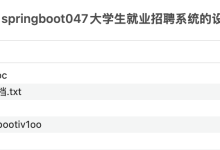 基于springboot的大学生就业招聘系统的设计与实现项目源码 java毕设 免费分享-171主机测评