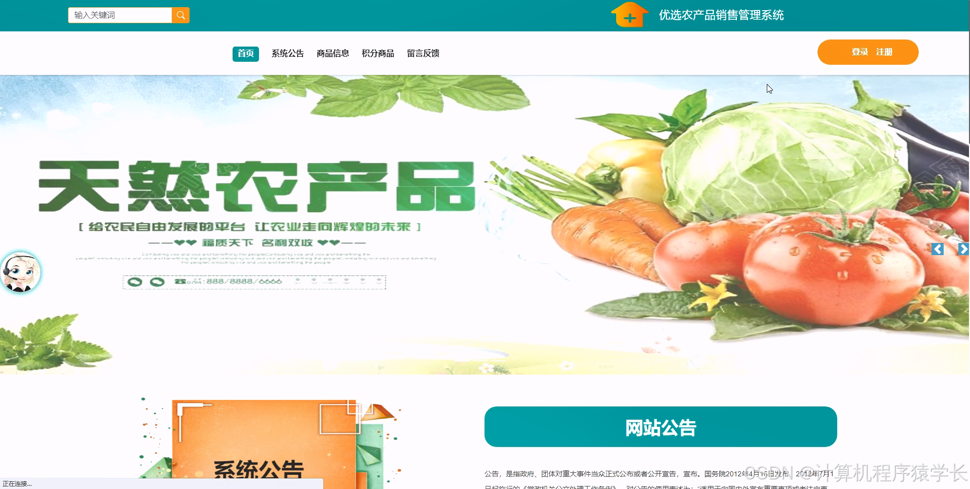 优选农产品销售管理系统