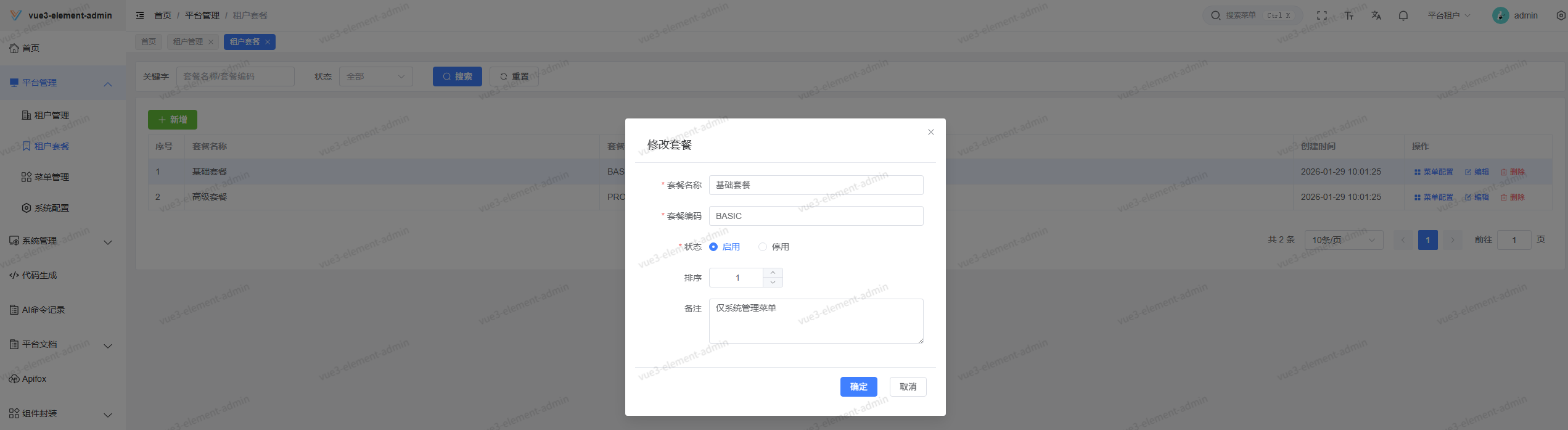 租户套餐列表与新增套餐弹窗