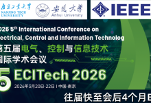 【快速EI检索 | IEEE出版 | 快至会后4个月EI检索|会议超高录用率】第五届电气、控制与信息技术国际学术会议（ECITech 2026）-171主机测评