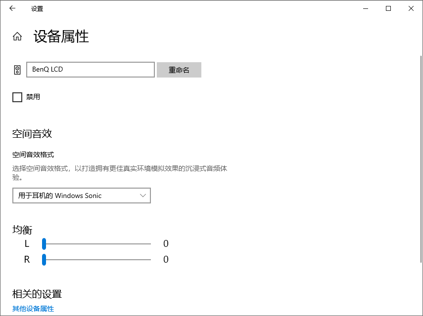 启用空间音效