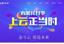 金斗云怎么样?香港CN2月付23元,圣何塞CN2月付22元-171主机测评