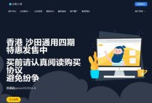 企鹅小屋:深港IPLC节点,0.25元/G流量,不用不花钱-171主机测评