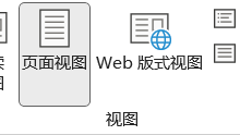 Word - Word 的 5 种视图(页面视图、阅读视图、Web 版式视图、大纲视图、草稿视图)-171主机测评