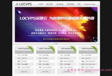 LOCVPS：香港vps八折优惠中,双十一预热,充值充600送150,六八折优惠码-171主机测评