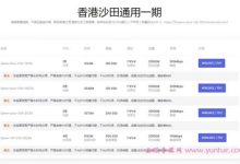 企鹅小屋:香港VPS限时3折优惠,香港沙田CN2,原生IP,年付486.36元起-171主机测评