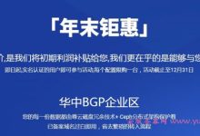 尊云双十二:国内4核4G5M云服务器仅28元/月,香港CN2VPS仅84元/月-171主机测评