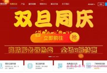 明恒互联：双旦同庆活动开启,100G国内高防云售价116元/月,香港云主机99元/月-171主机测评