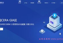 酷锐云元旦促销活动：香港CN2/美国CN2高防vps月付20元起/美国原生IP-171主机测评