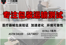 ISTA 2A和ISTA 2B包装运输测试标准差别及测试目的-171主机测评