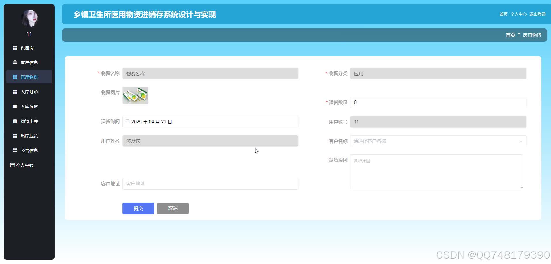 基于Springboot+Vue的乡镇卫生所医用物资进销存系统设计与实现