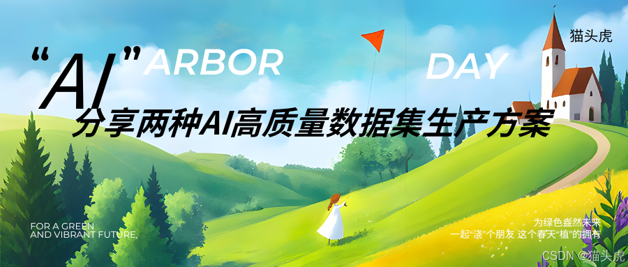最新AI大模型数据集解决方案:分享两种AI高质量代码数据集生产方案