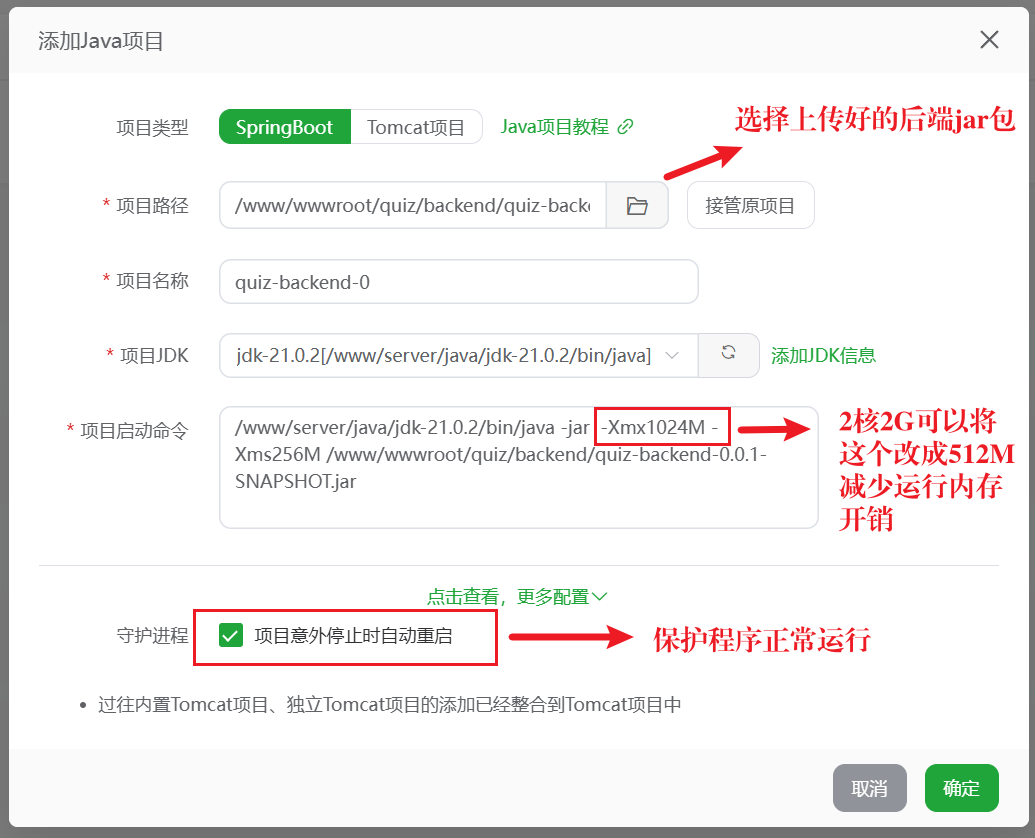 项目后端部署