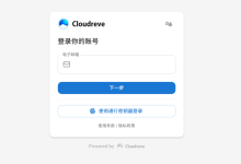 WebDAV加密传输APP以及Cloudreve网盘搭建-171主机测评